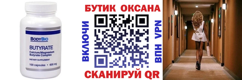 Бутират вода  купить   Зуевка 