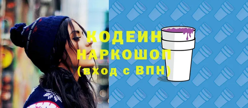 кракен рабочий сайт  купить наркоту  Зуевка  Кодеин Purple Drank 