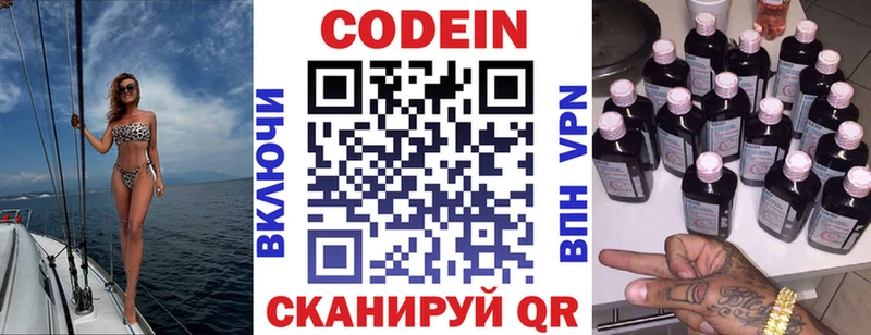 Codein напиток Lean (лин)  Зуевка 